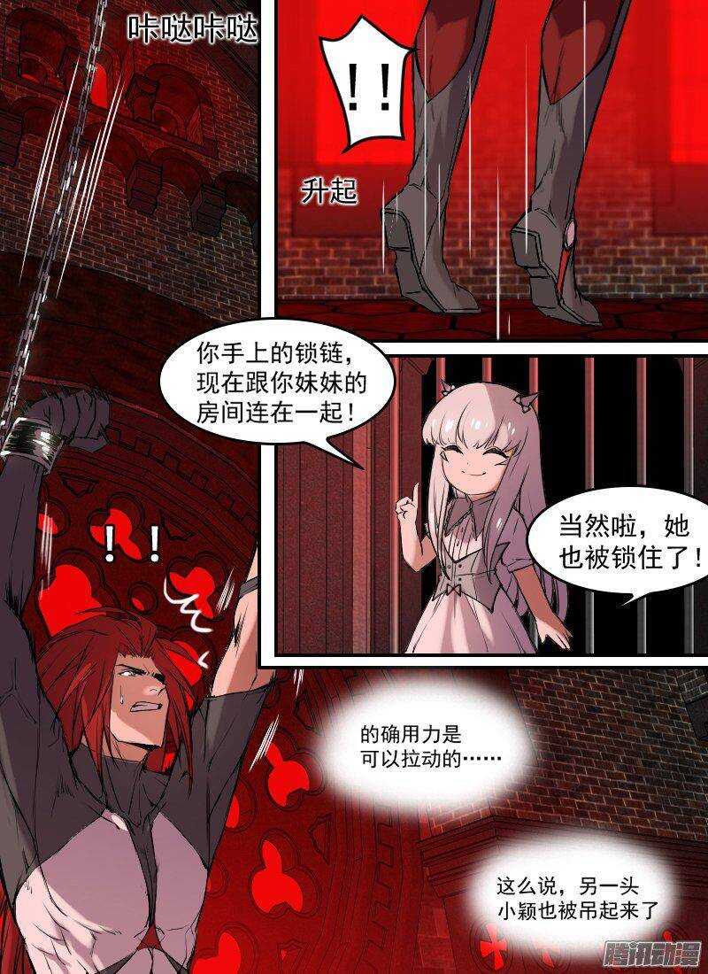 🍱时空幸存者 第142话 女王的游戏 第12页