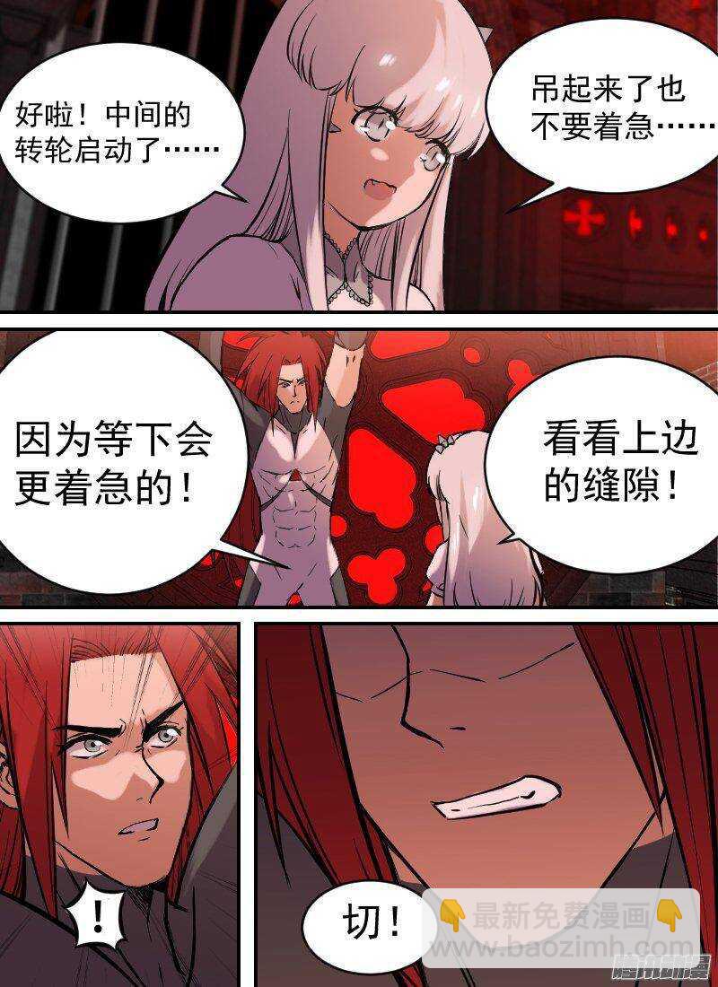 🍱时空幸存者 第142话 女王的游戏 第13页