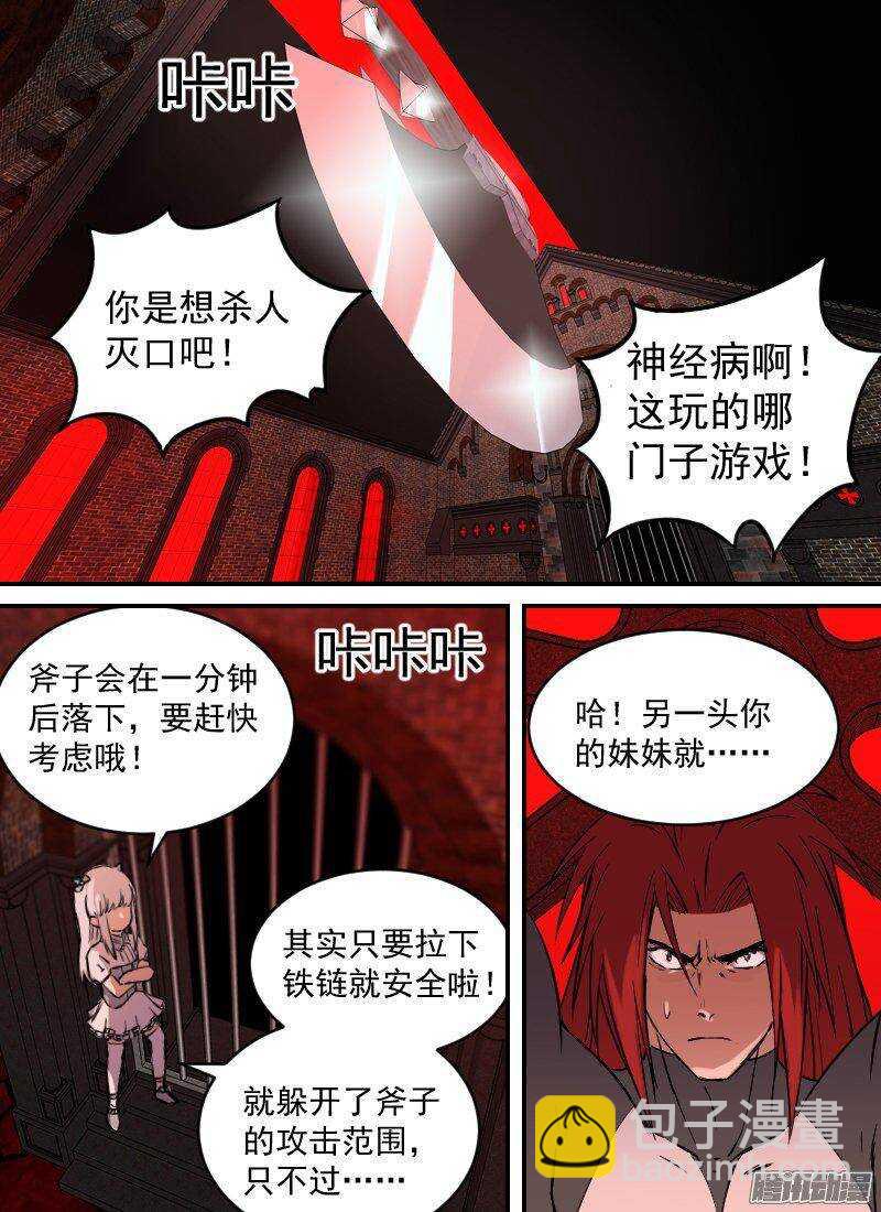 🍱时空幸存者 第142话 女王的游戏 第14页
