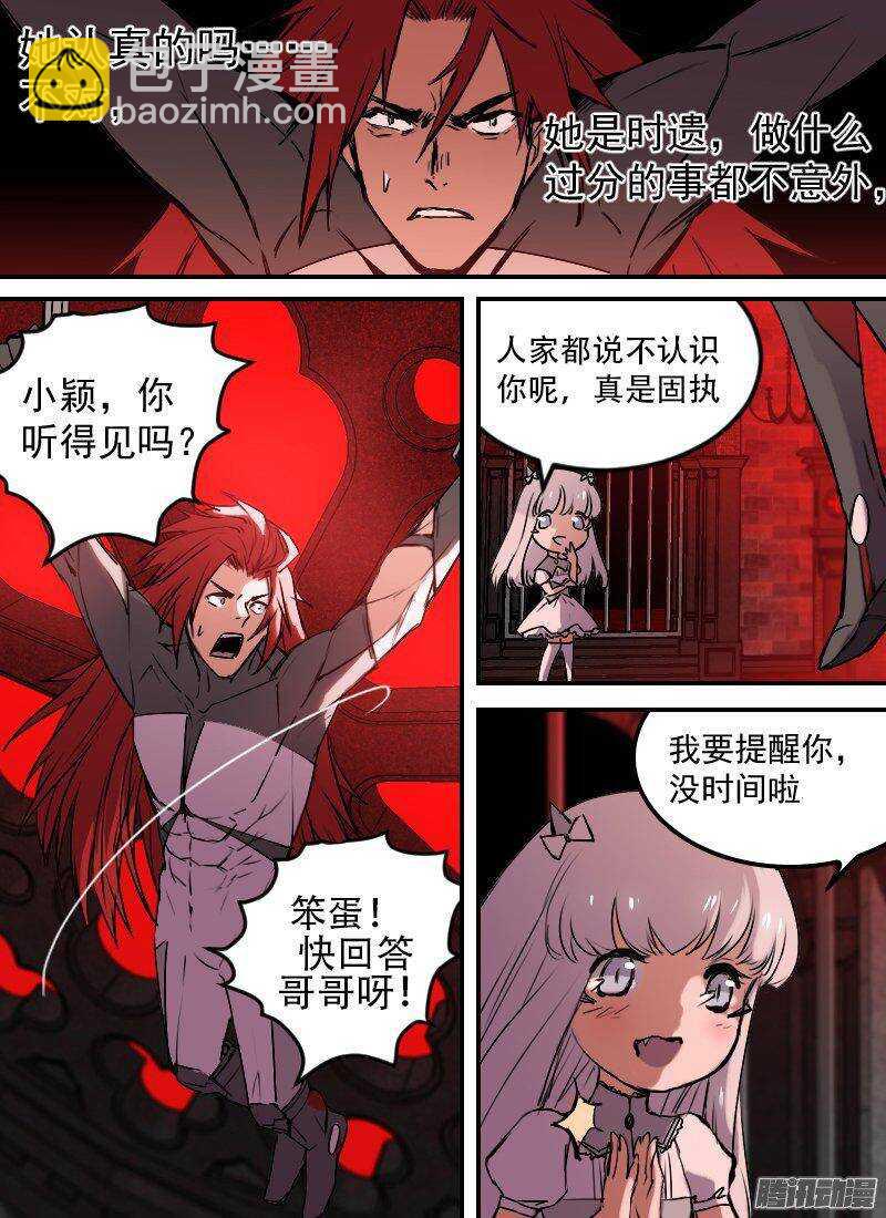 🍱时空幸存者 第142话 女王的游戏 第15页