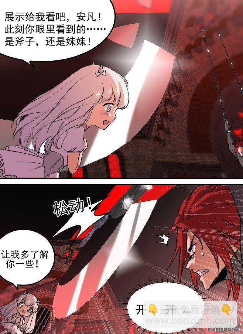 🍱时空幸存者 第142话 女王的游戏 第16页