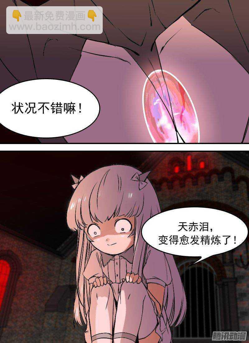 🍱时空幸存者 第142话 女王的游戏 第3页