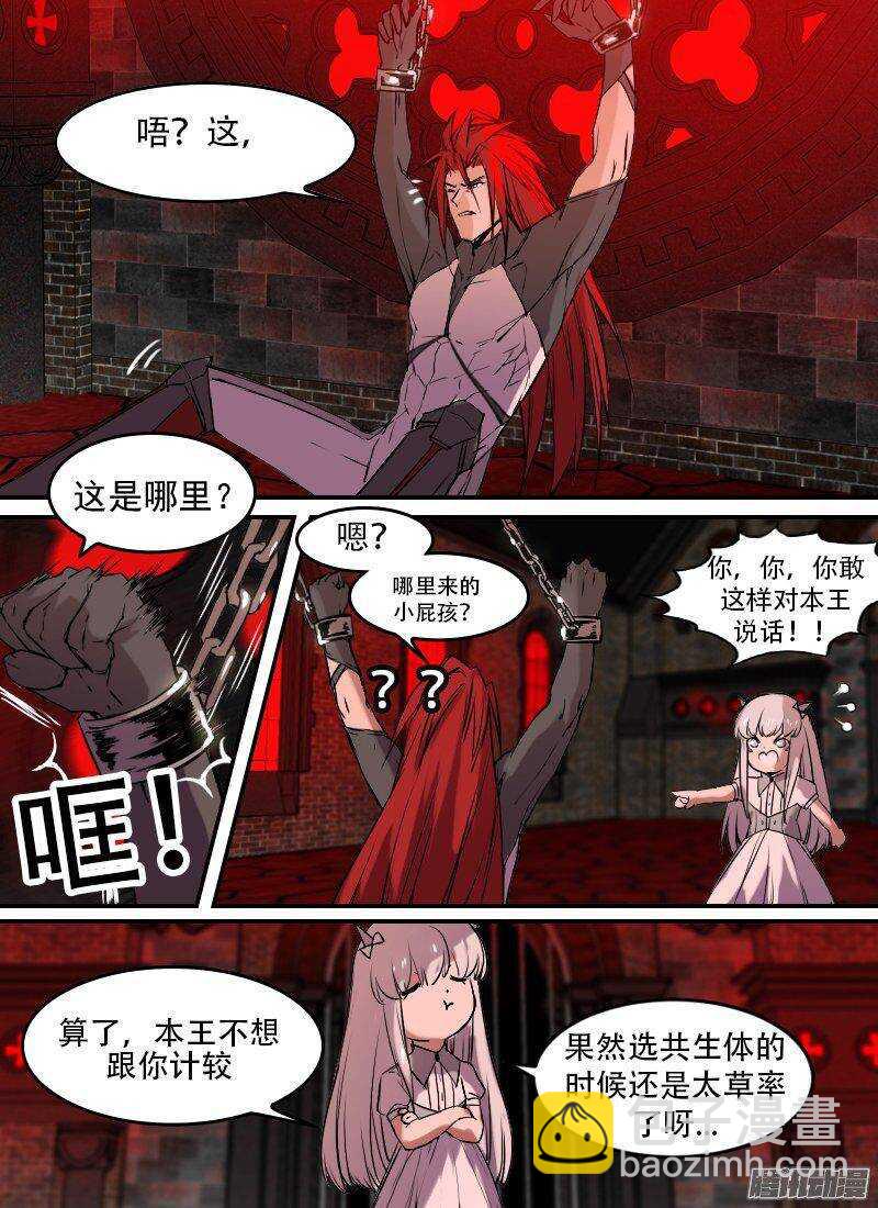 🍱时空幸存者 第142话 女王的游戏 第5页