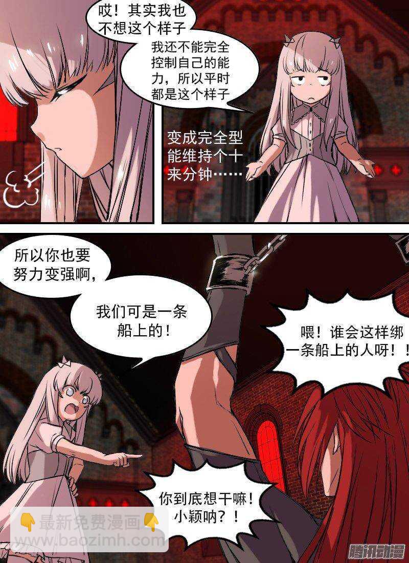 🍱时空幸存者 第142话 女王的游戏 第6页