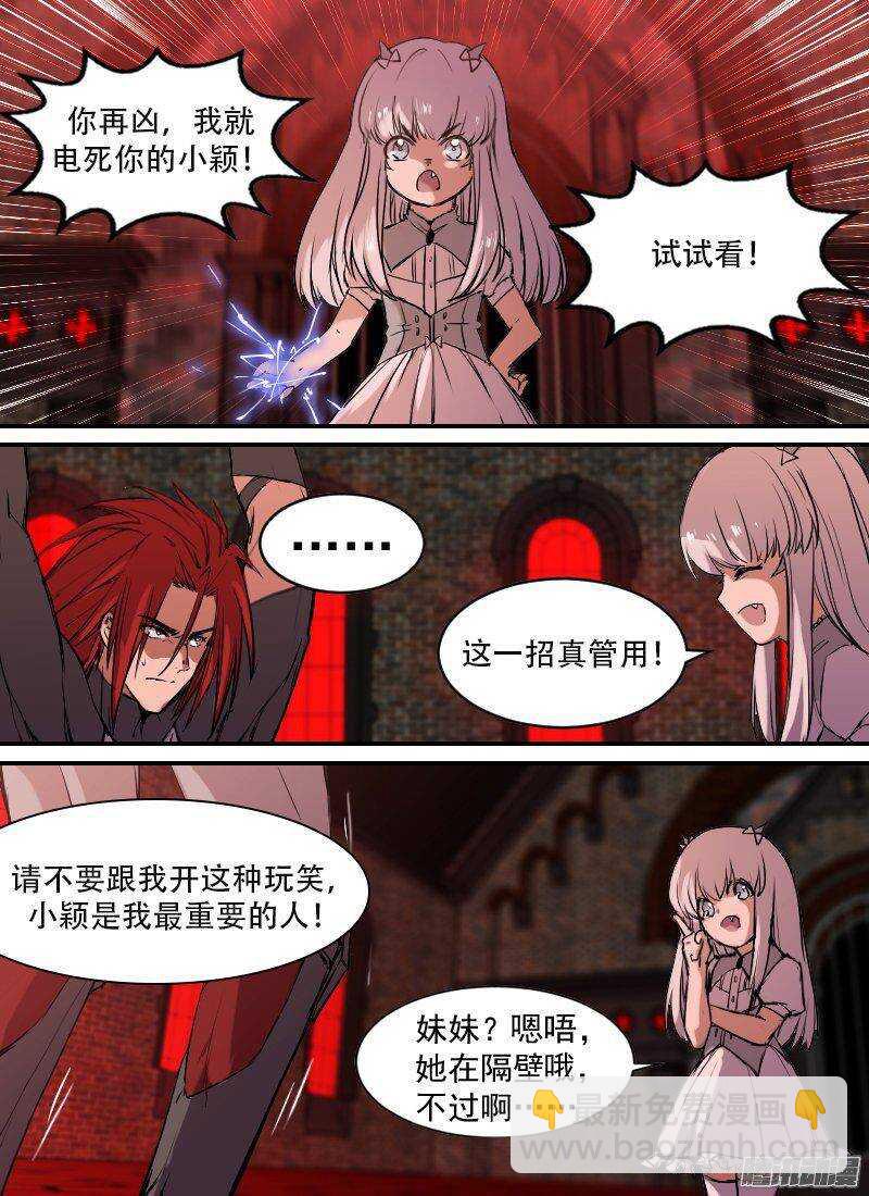 🍱时空幸存者 第142话 女王的游戏 第7页