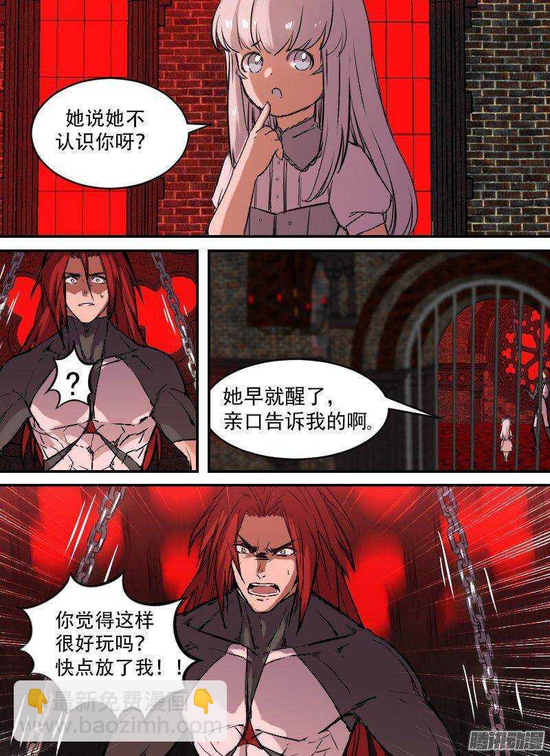 🍱时空幸存者 第142话 女王的游戏 第8页
