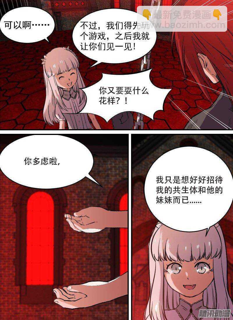 🍱时空幸存者 第142话 女王的游戏 第9页