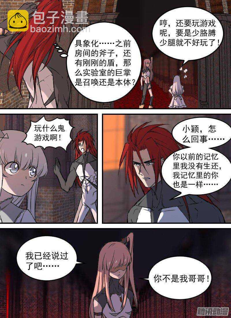 🍱时空幸存者 第144话 意外中的意外 第11页