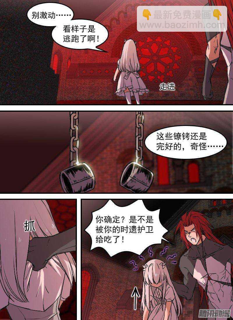 🍱时空幸存者 第144话 意外中的意外 第3页