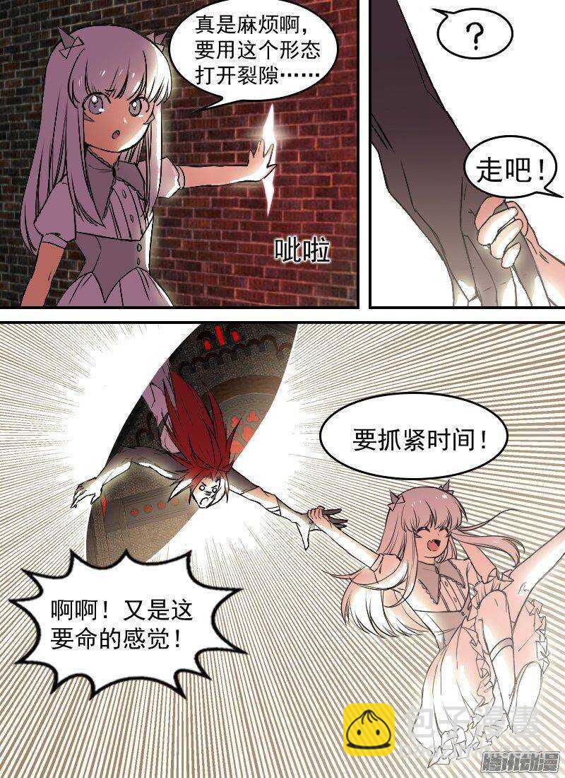 🍱时空幸存者 第144话 意外中的意外 第5页