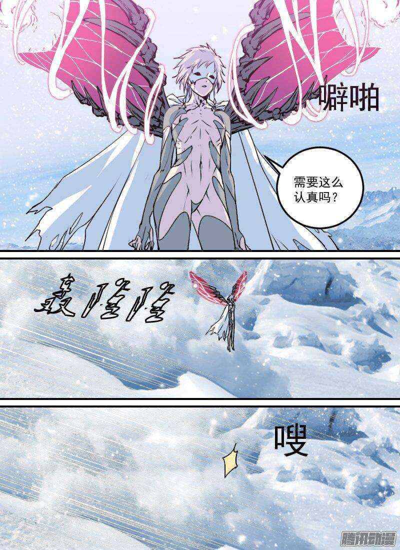 🍱时空幸存者 第146话 雪崩 第11页