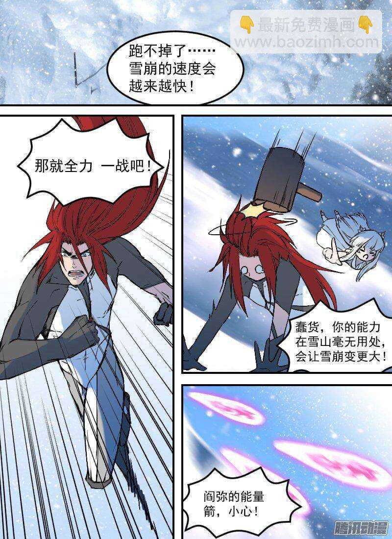 🍱时空幸存者 第146话 雪崩 第12页