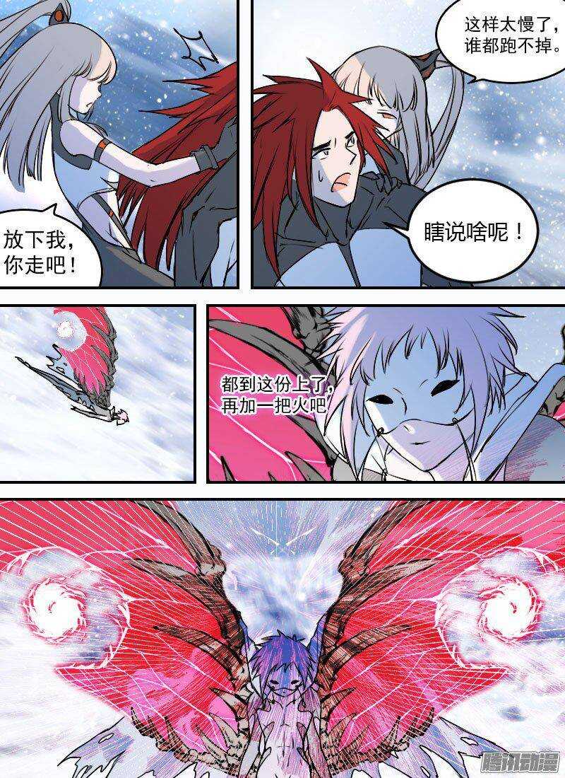 🍱时空幸存者 第146话 雪崩 第16页