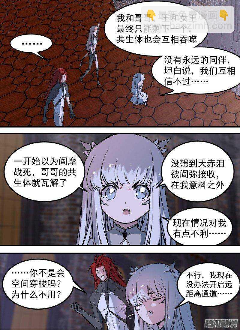 🍱时空幸存者 第146话 雪崩 第3页