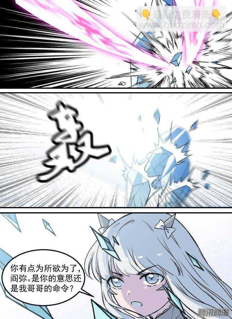 🍱时空幸存者 第146话 雪崩 第4页