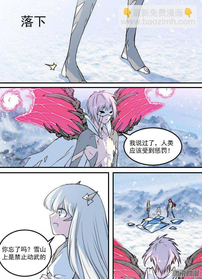 🍱时空幸存者 第146话 雪崩 第5页