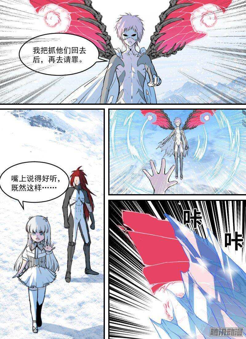 🍱时空幸存者 第146话 雪崩 第6页