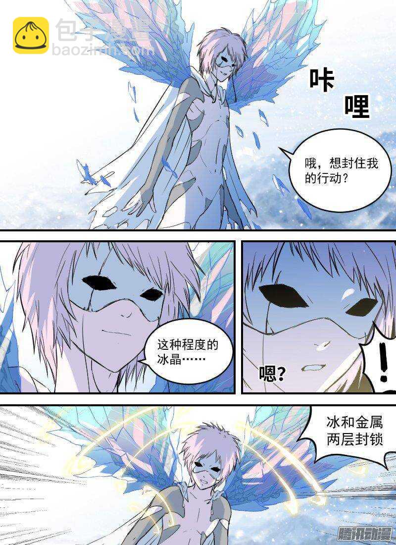 🍱时空幸存者 第146话 雪崩 第7页