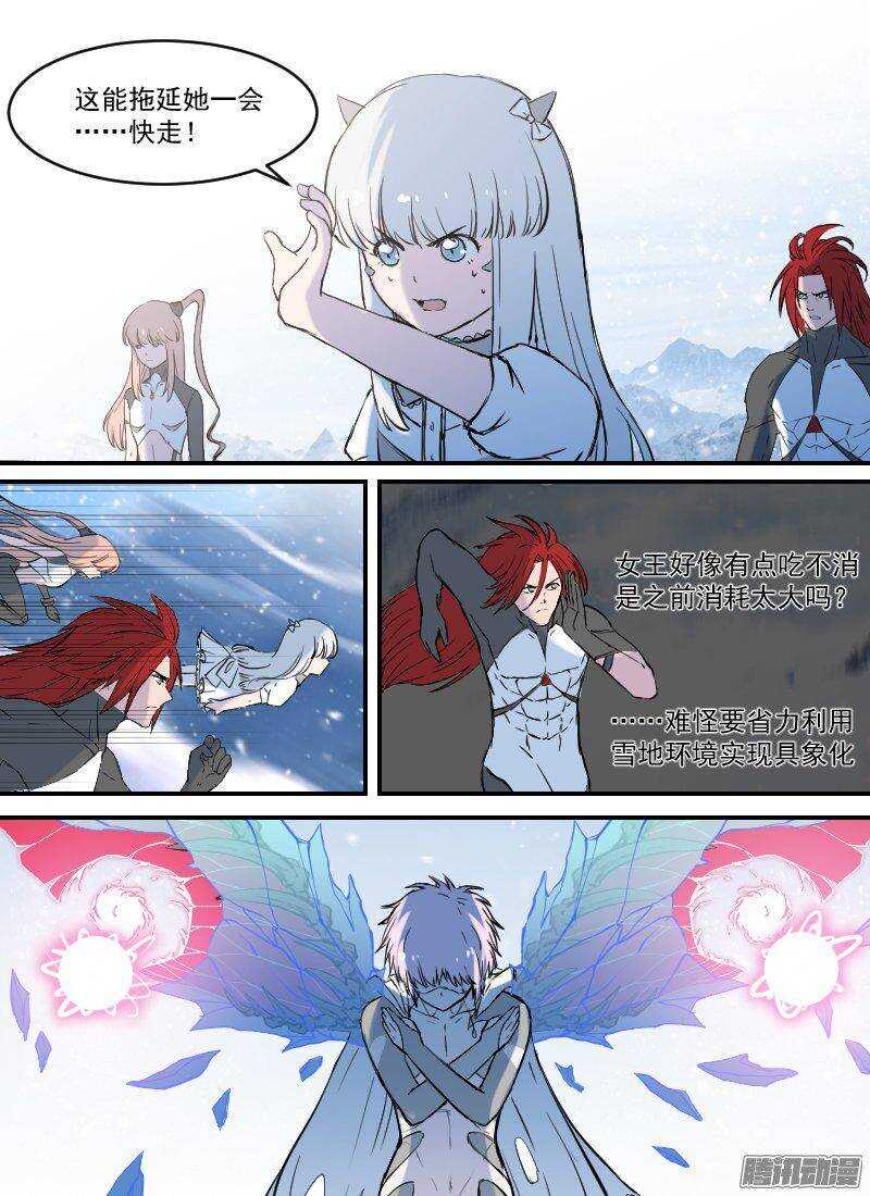 🍱时空幸存者 第146话 雪崩 第8页