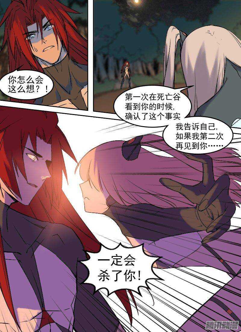 🍱时空幸存者 第148话 夜谈 第12页