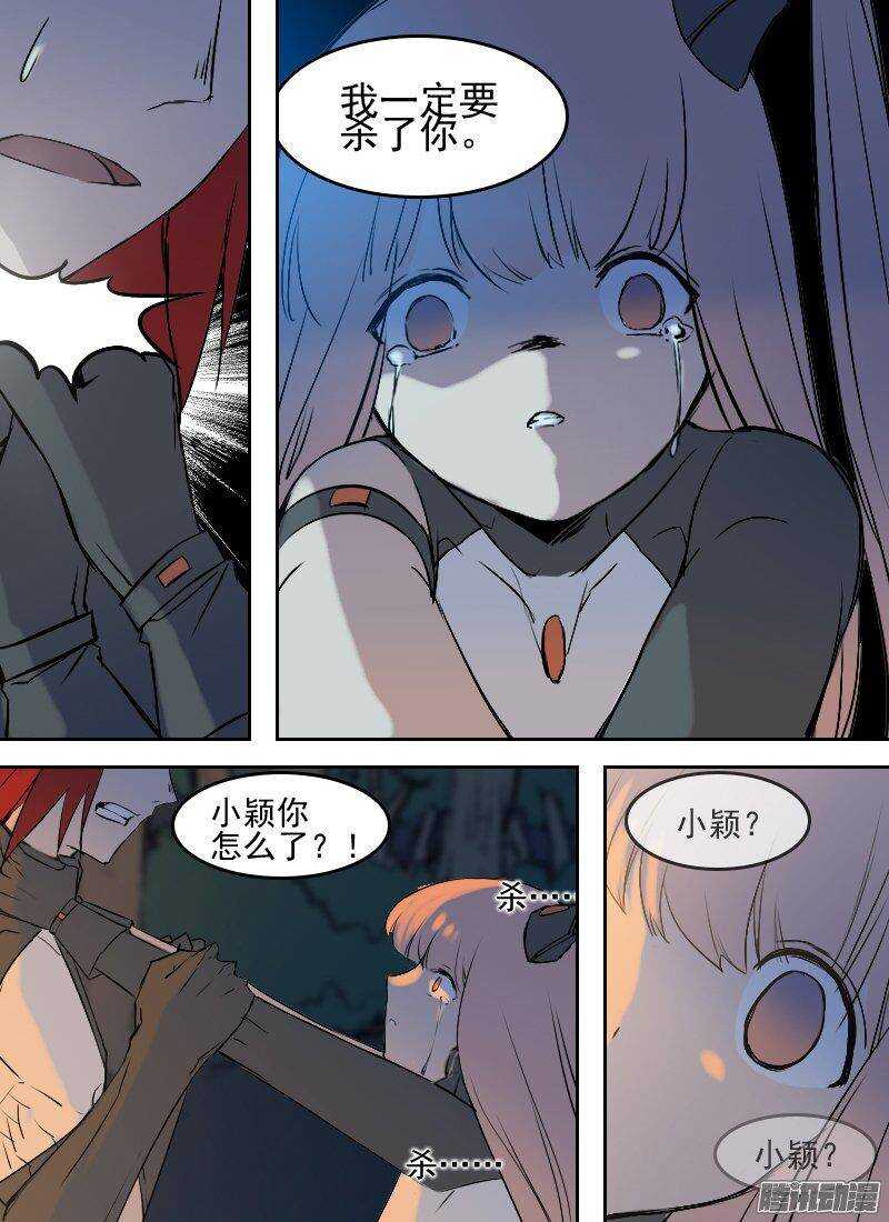 🍱时空幸存者 第148话 夜谈 第14页