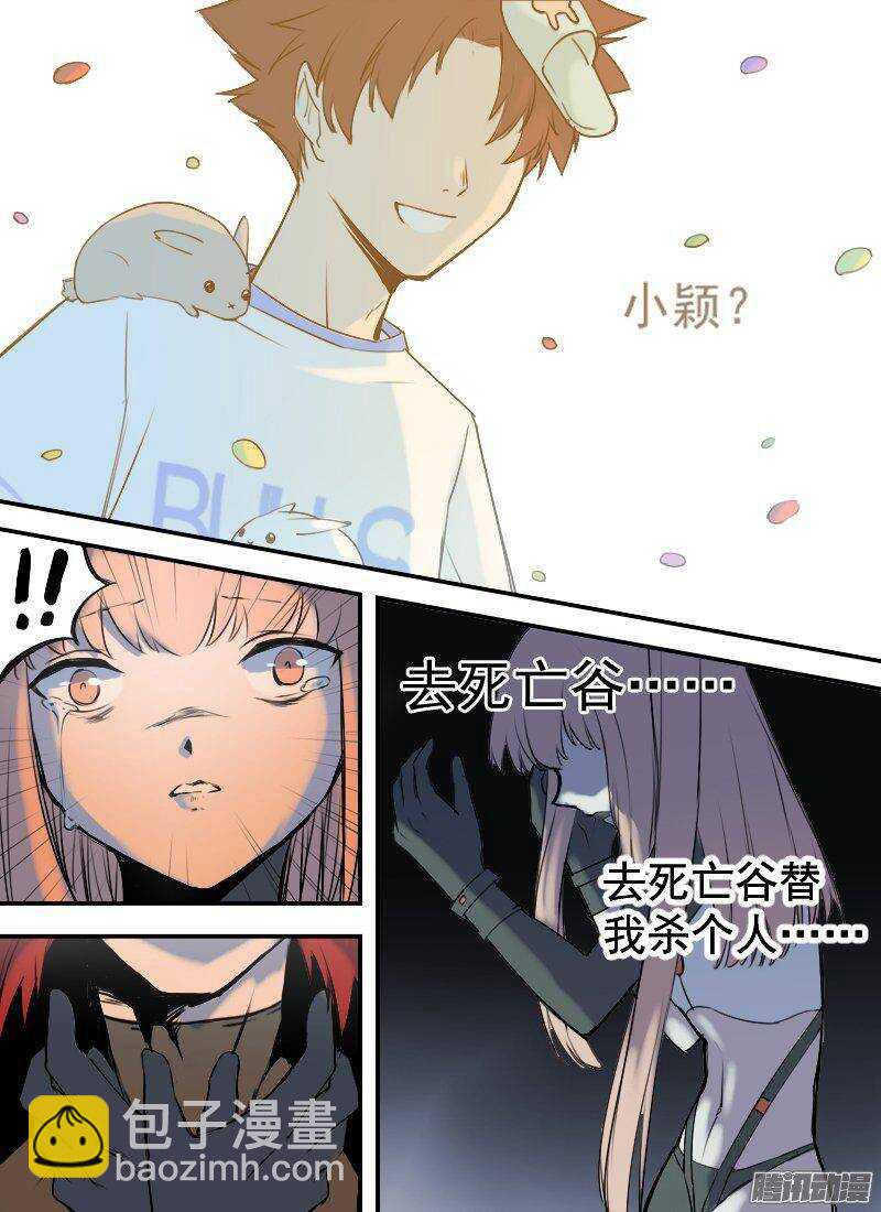 🍱时空幸存者 第148话 夜谈 第15页