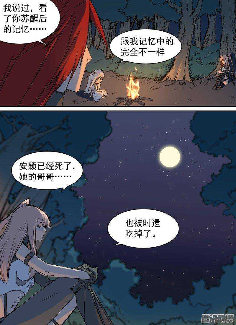 🍱时空幸存者 第148话 夜谈 第2页