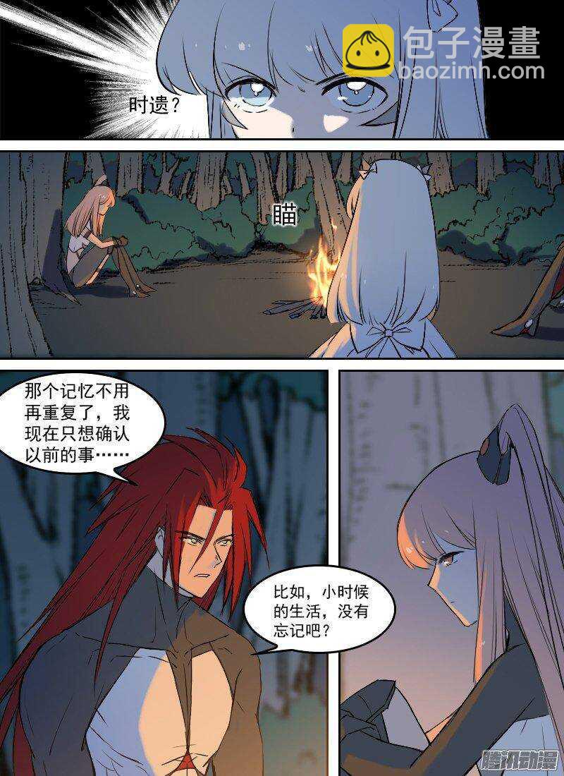 🍱时空幸存者 第148话 夜谈 第3页