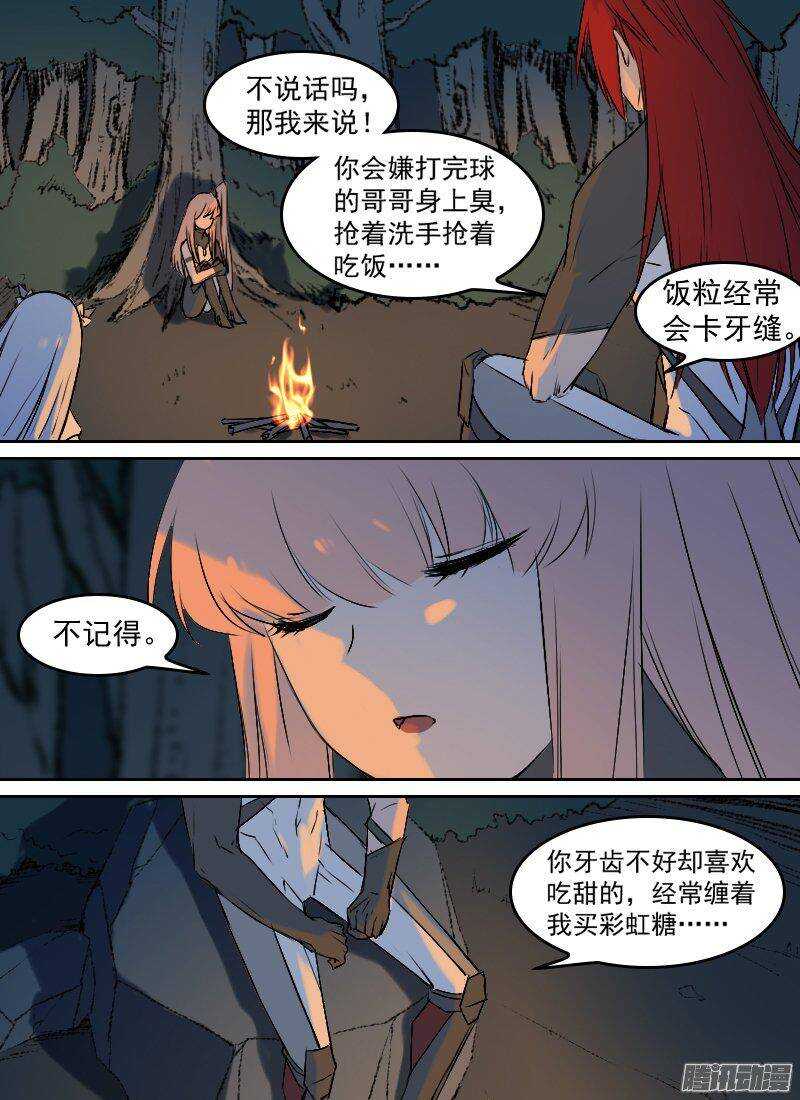🍱时空幸存者 第148话 夜谈 第4页