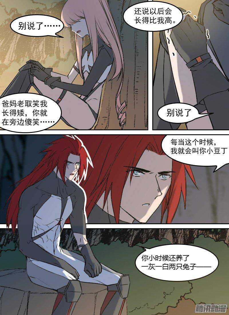 🍱时空幸存者 第148话 夜谈 第5页