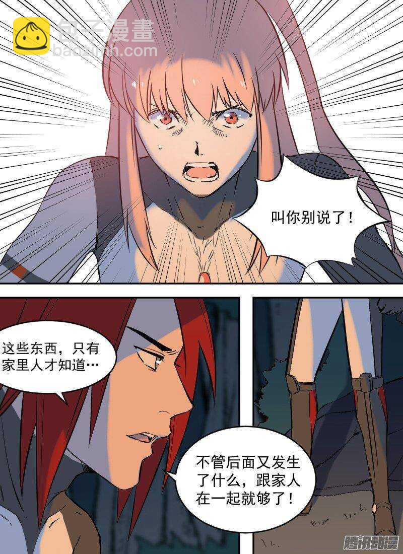 🍱时空幸存者 第148话 夜谈 第6页