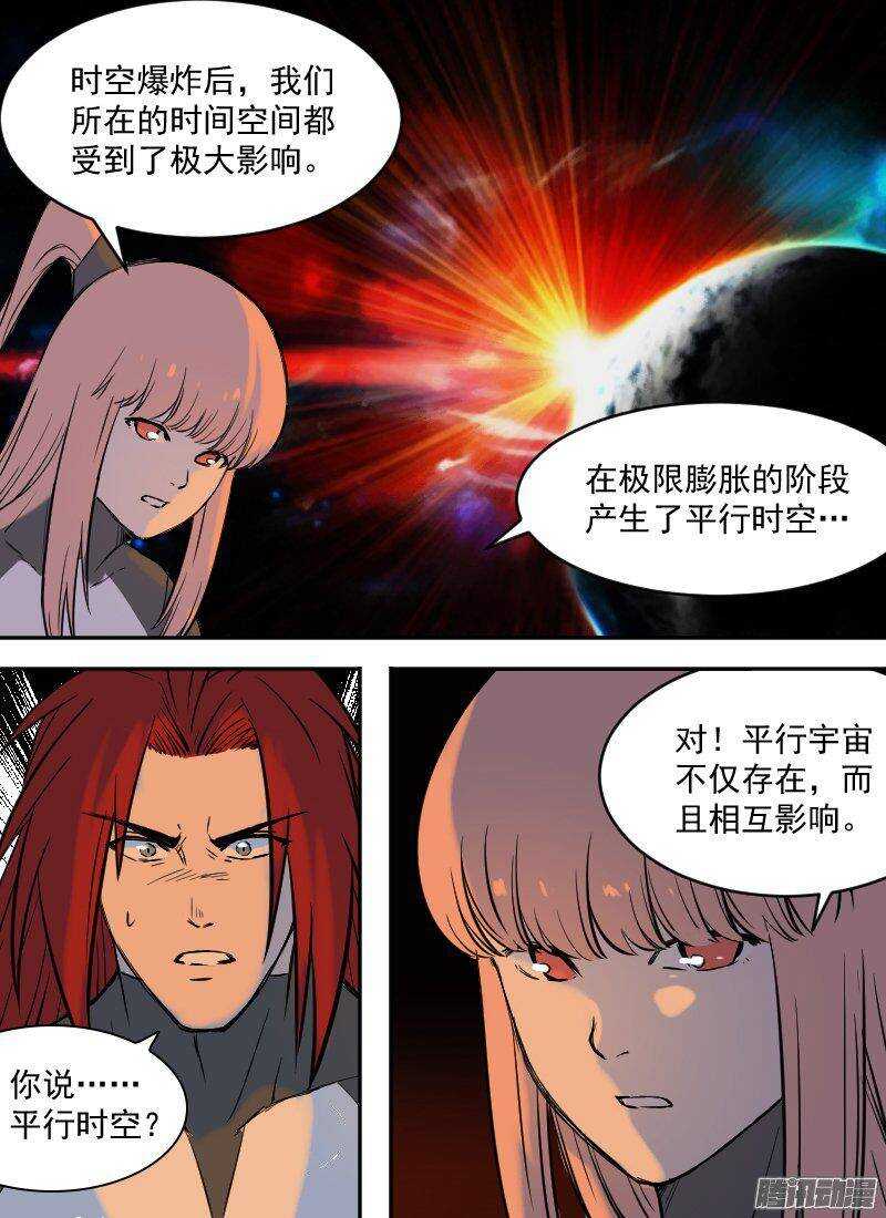 🍱时空幸存者 第148话 夜谈 第8页