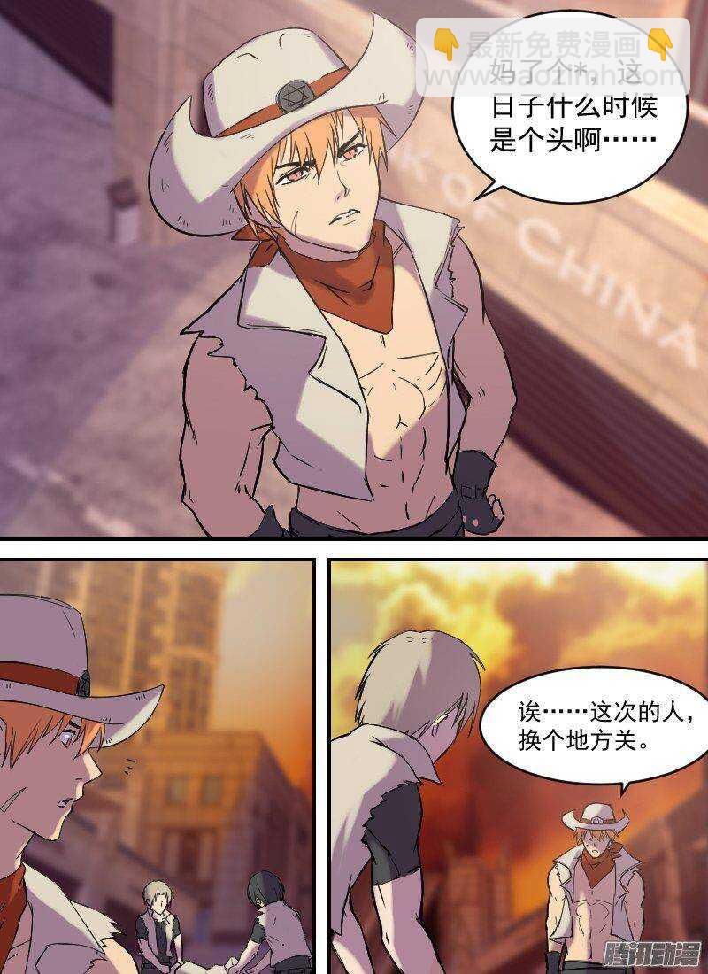 🍱时空幸存者 第150话 俘虏，客人 第11页
