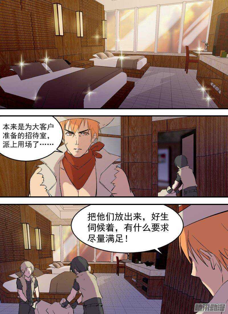 🍱时空幸存者 第150话 俘虏，客人 第12页