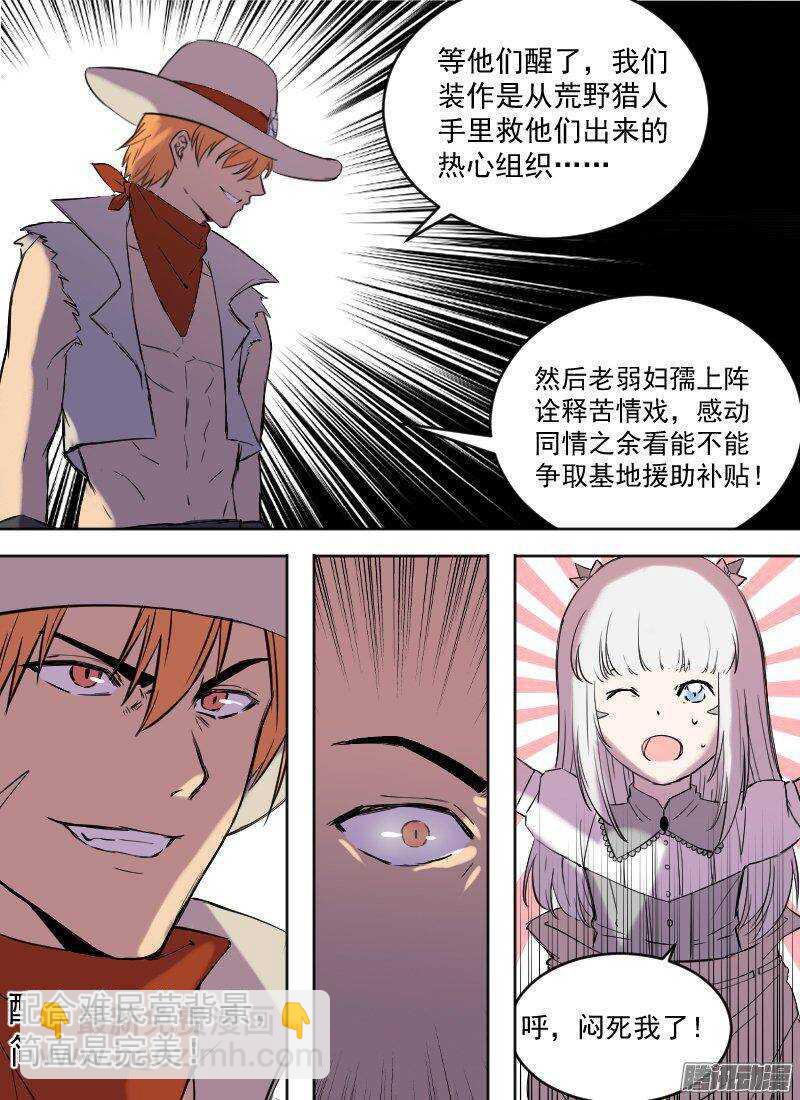 🍱时空幸存者 第150话 俘虏，客人 第14页