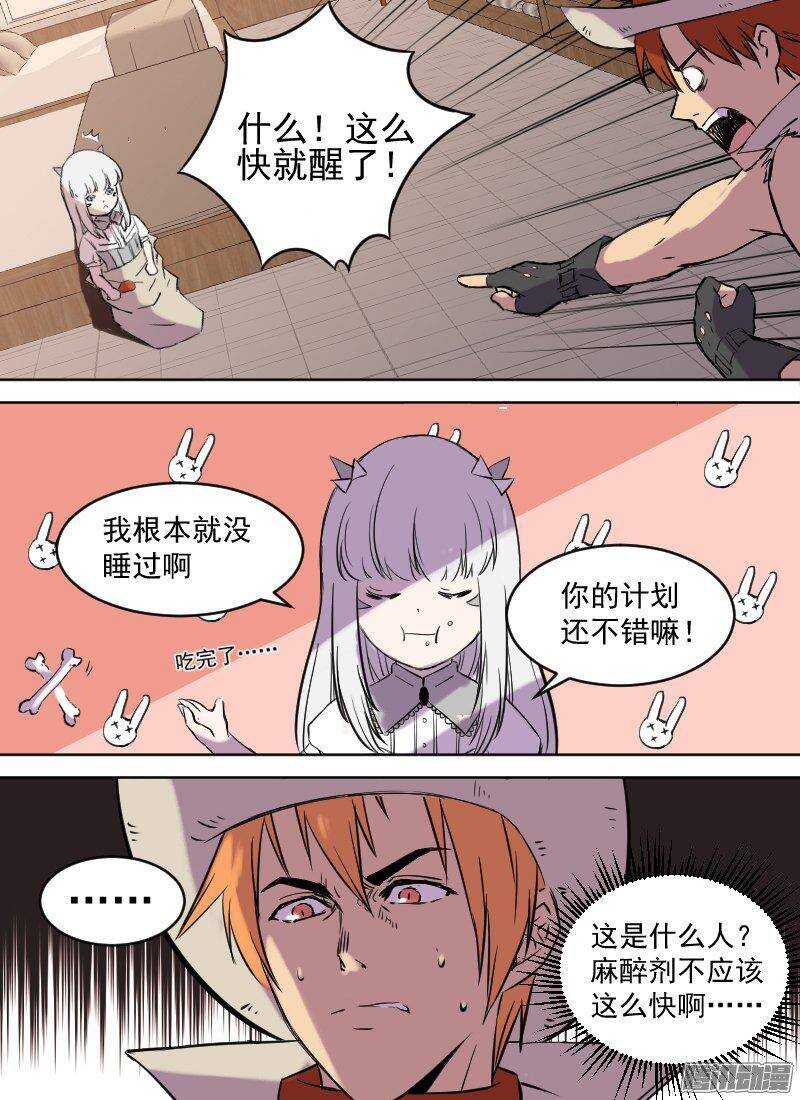 🍱时空幸存者 第150话 俘虏，客人 第15页