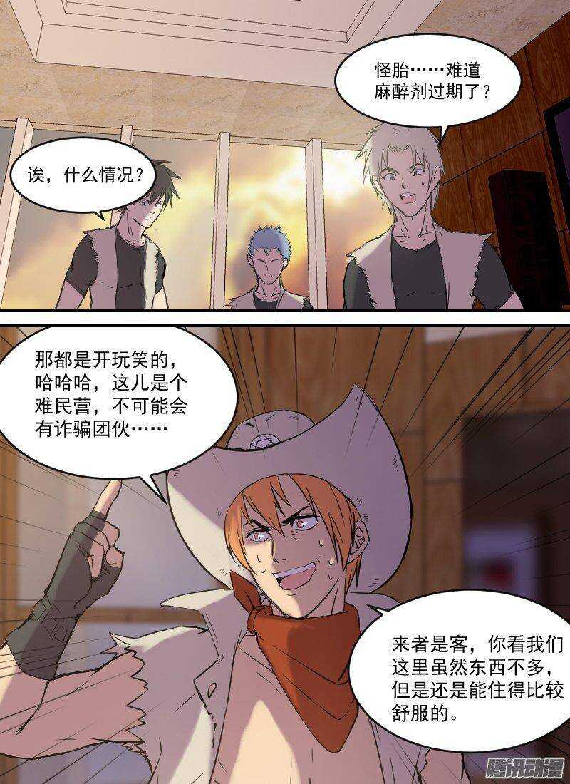 🍱时空幸存者 第150话 俘虏，客人 第16页