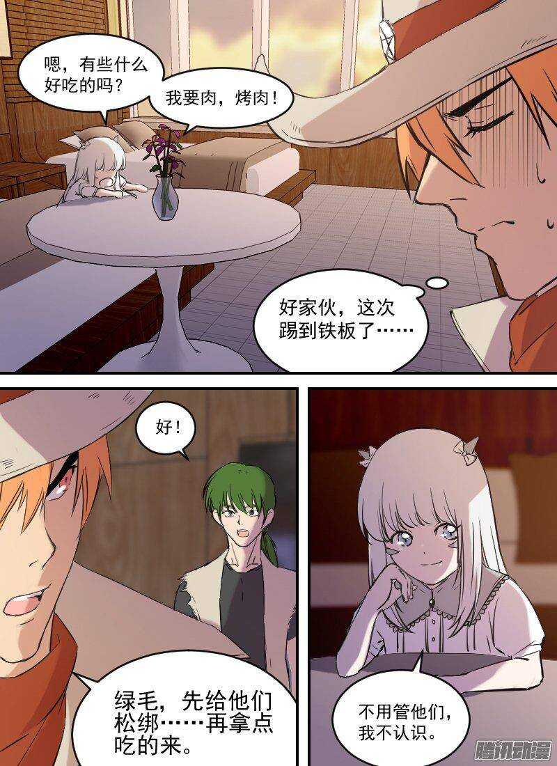 🍱时空幸存者 第150话 俘虏，客人 第17页