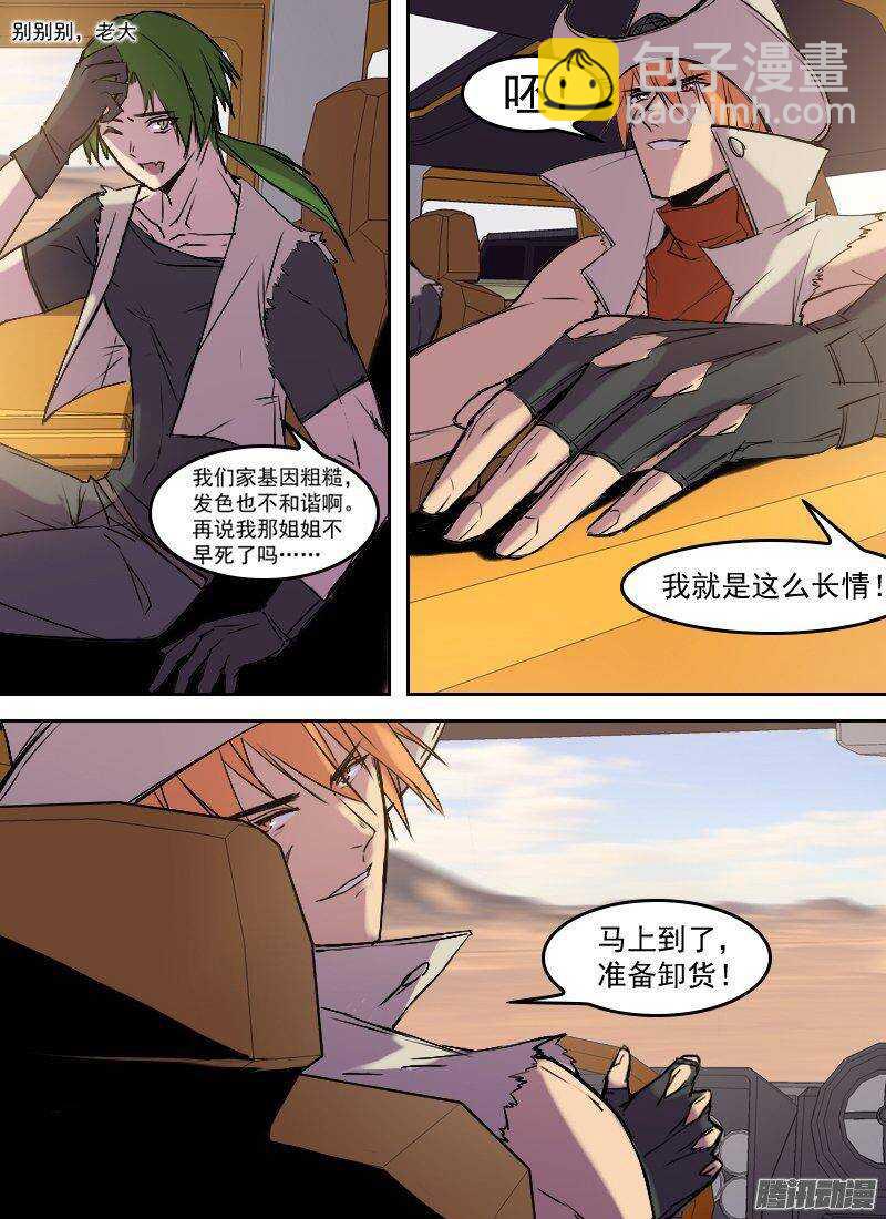 🍱时空幸存者 第150话 俘虏，客人 第9页
