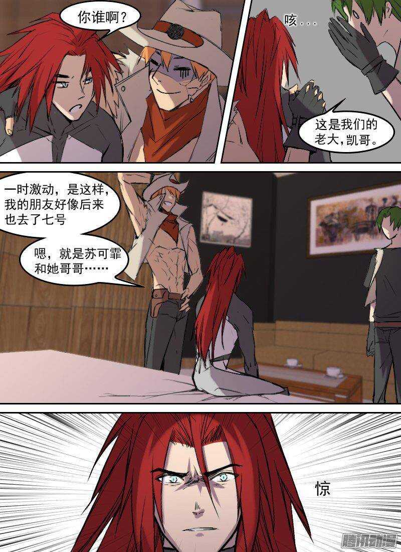 🍱时空幸存者 第152话 行程计划 第1页