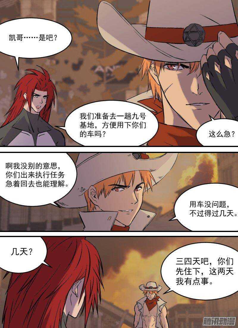 🍱时空幸存者 第152话 行程计划 第10页