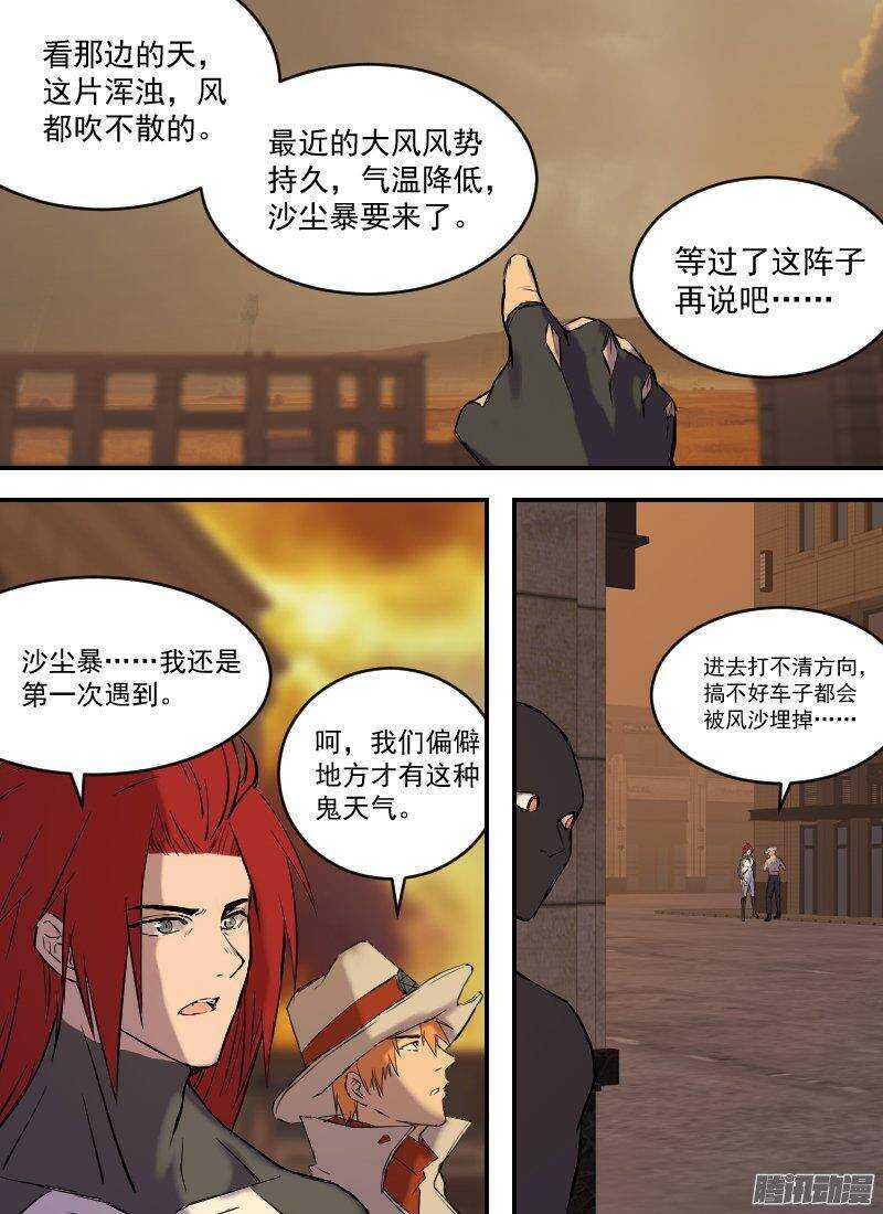 🍱时空幸存者 第152话 行程计划 第11页