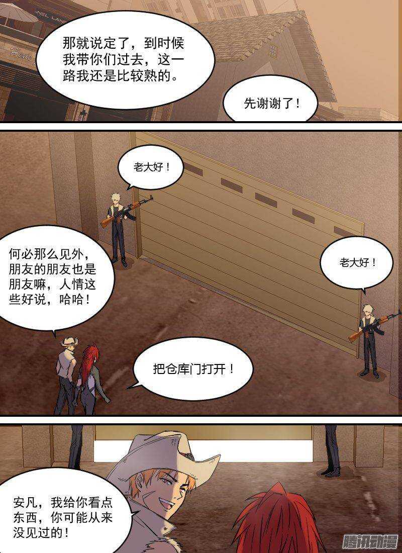 🍱时空幸存者 第152话 行程计划 第12页