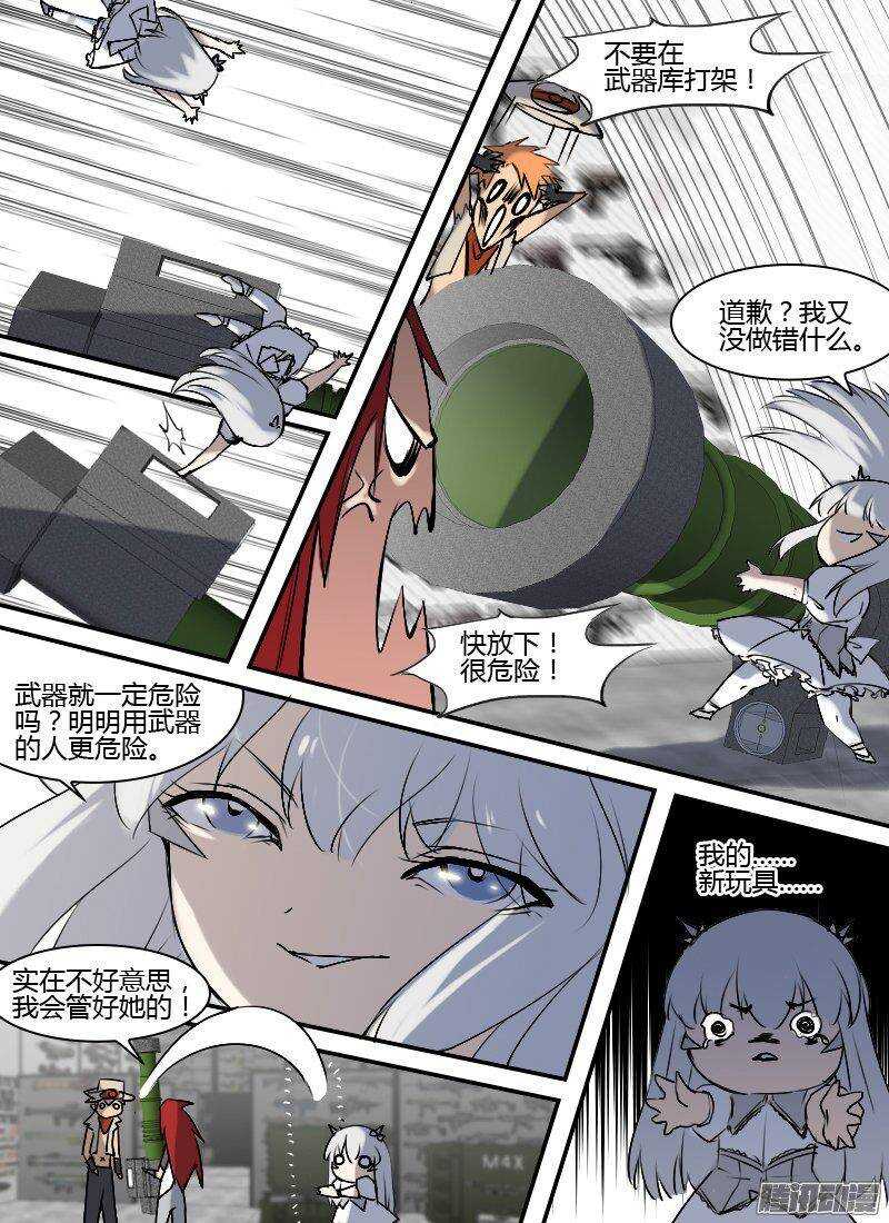 🍱时空幸存者 第152话 行程计划 第15页