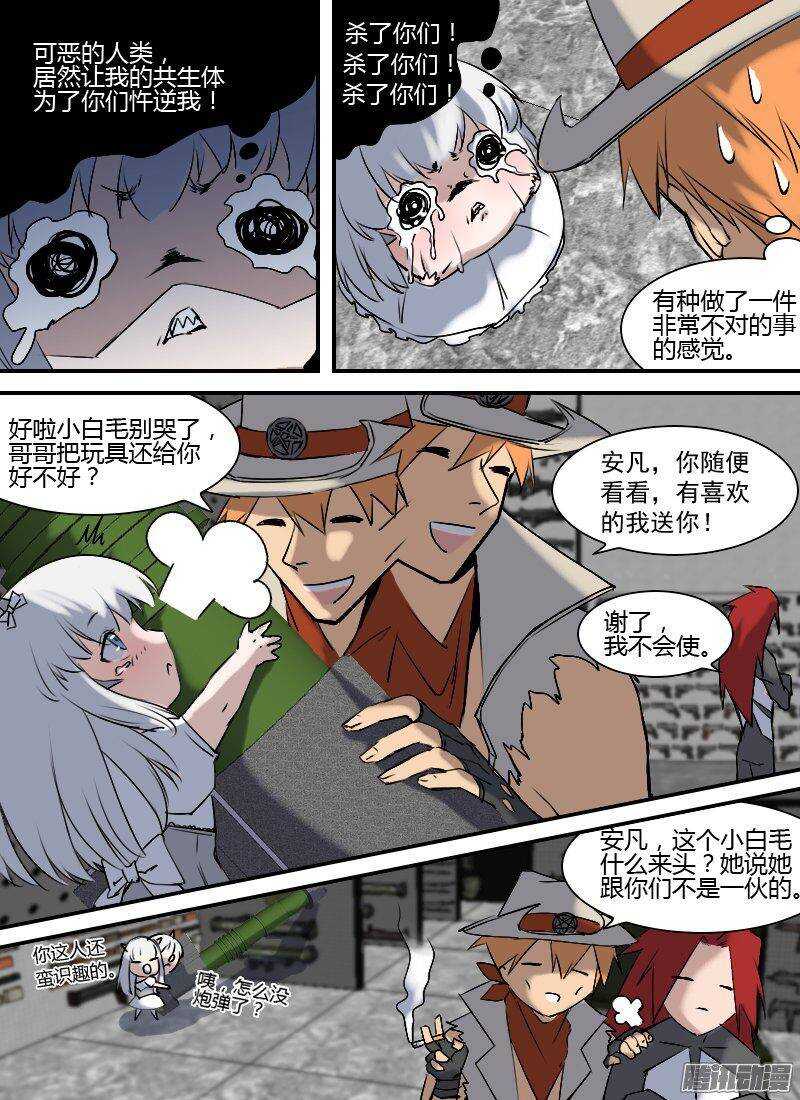 🍱时空幸存者 第152话 行程计划 第16页