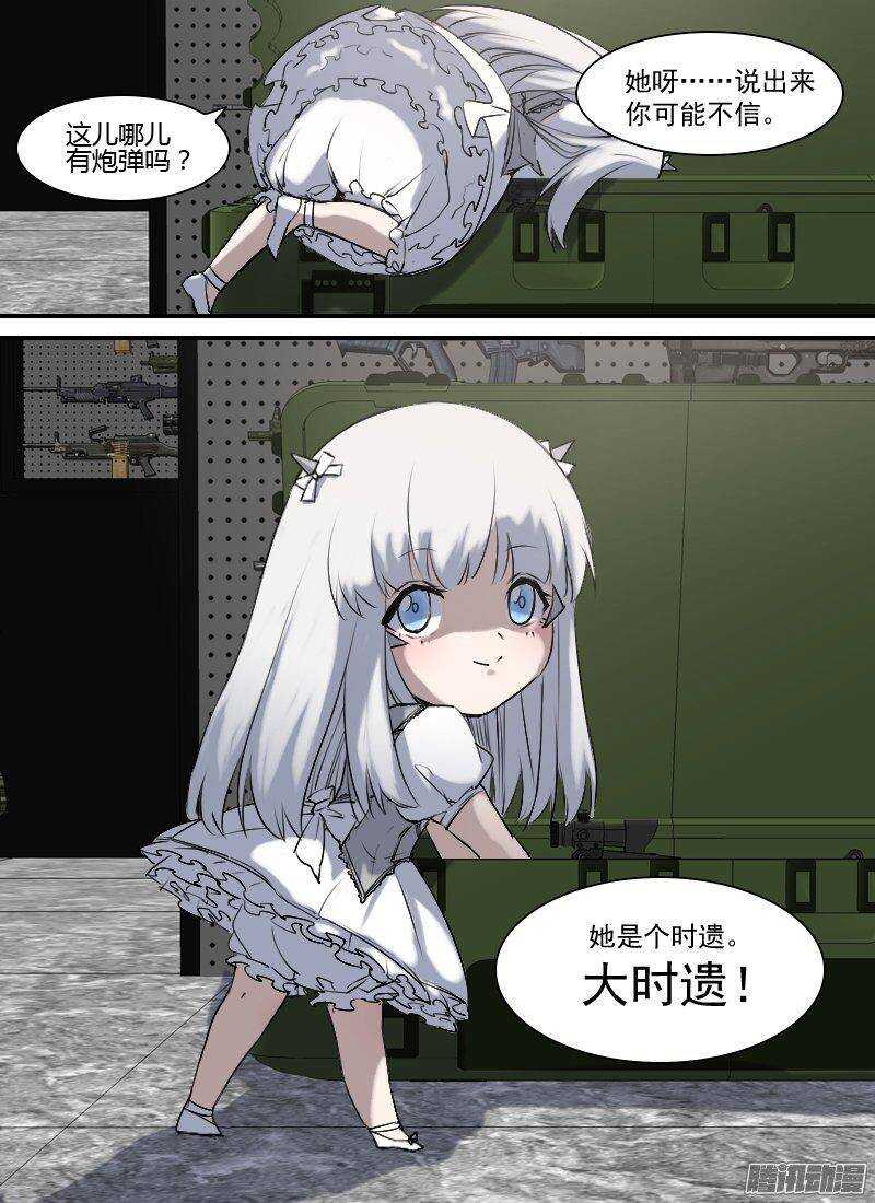 🍱时空幸存者 第152话 行程计划 第17页