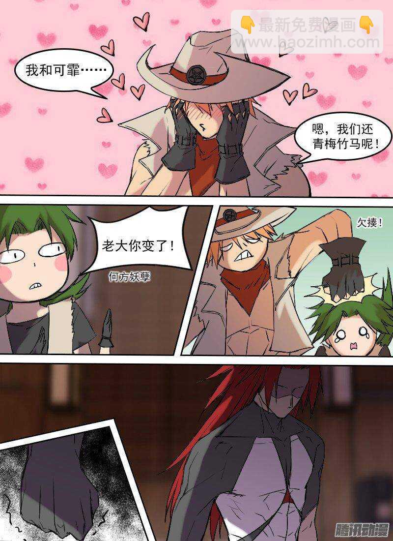 🍱时空幸存者 第152话 行程计划 第3页