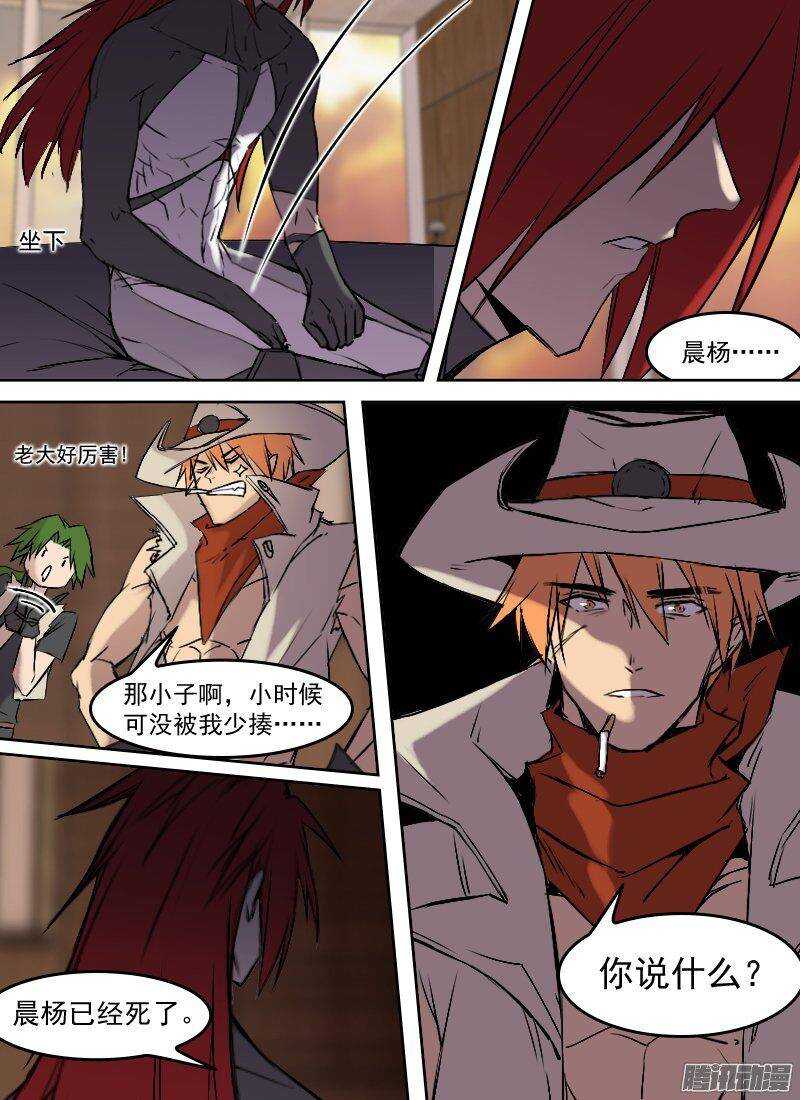 🍱时空幸存者 第152话 行程计划 第4页