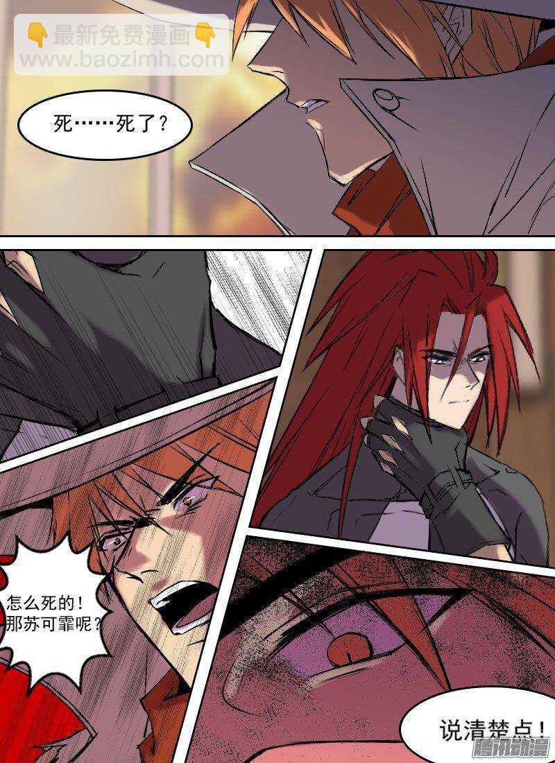 🍱时空幸存者 第152话 行程计划 第5页