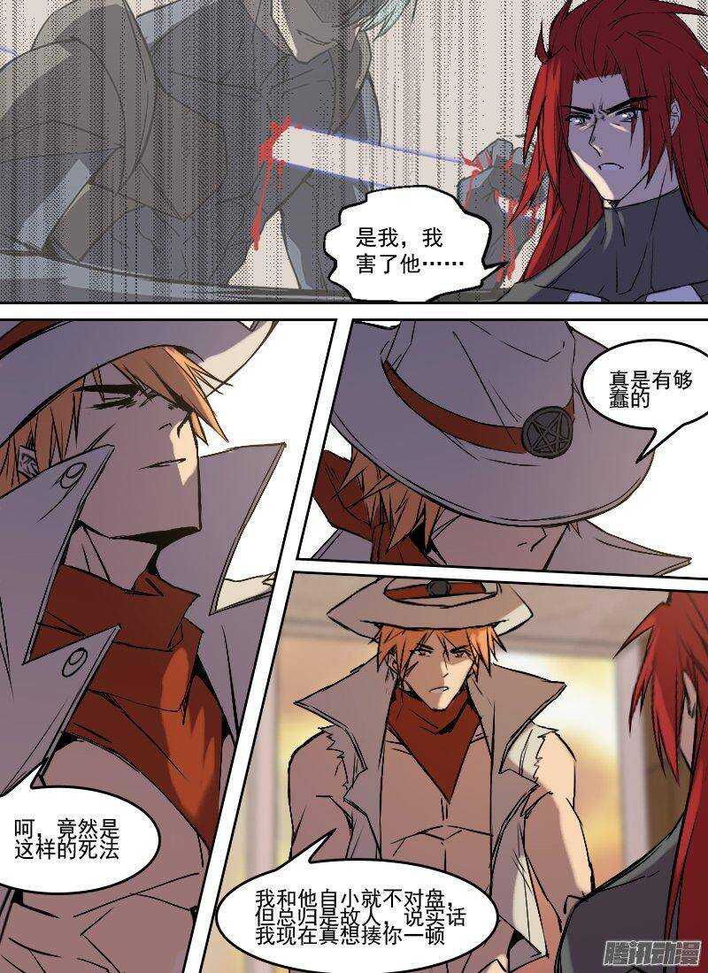 🍱时空幸存者 第152话 行程计划 第6页